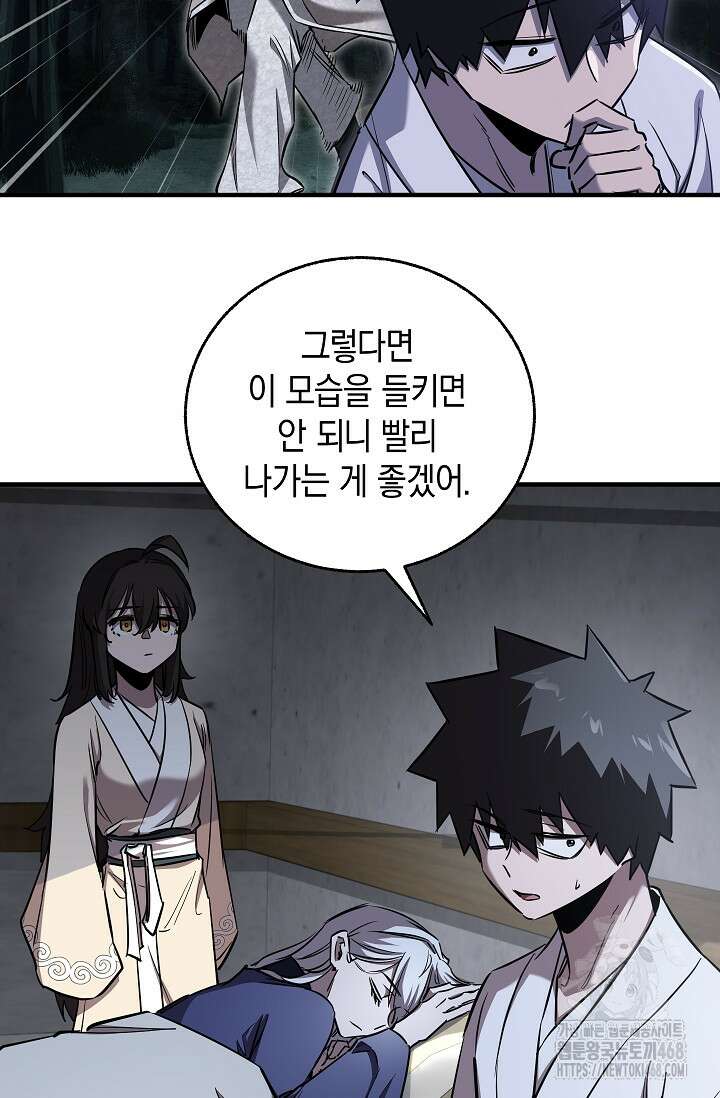 천하제일인의 소꿉친구 46화 11