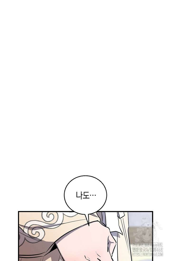 천하제일인의 소꿉친구 46화 19