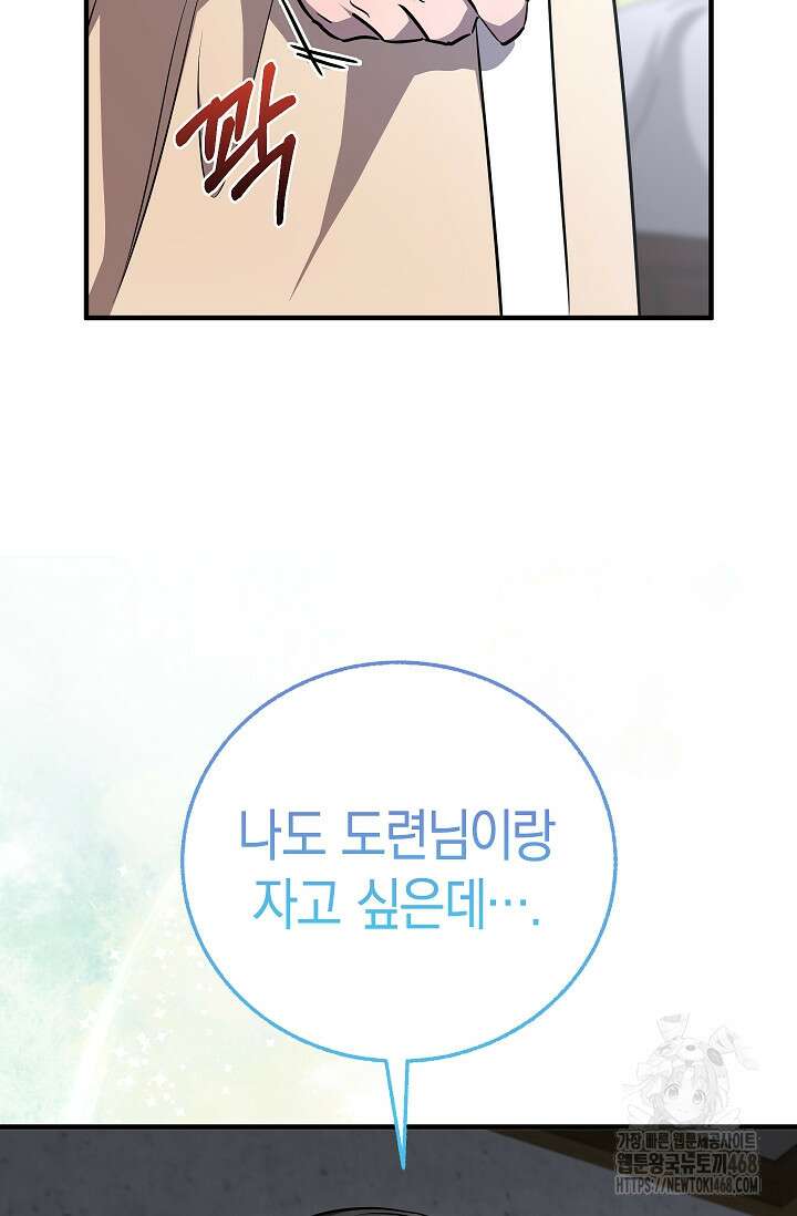 천하제일인의 소꿉친구 46화 20