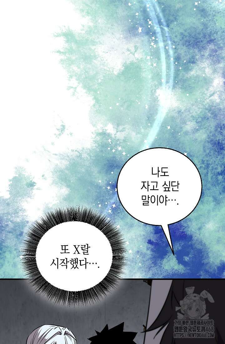 천하제일인의 소꿉친구 46화 22