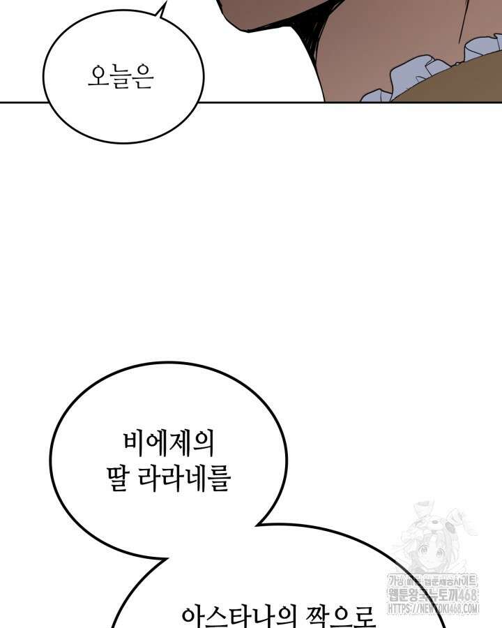 이번 생은 가주가 되겠습니다 168화 2
