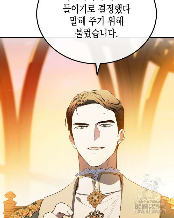 이번 생은 가주가 되겠습니다 168화 3
