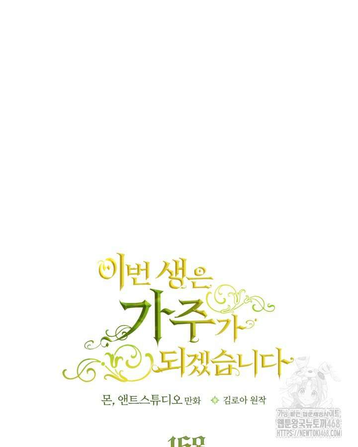 이번 생은 가주가 되겠습니다 168화 6