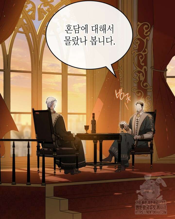 이번 생은 가주가 되겠습니다 168화 11
