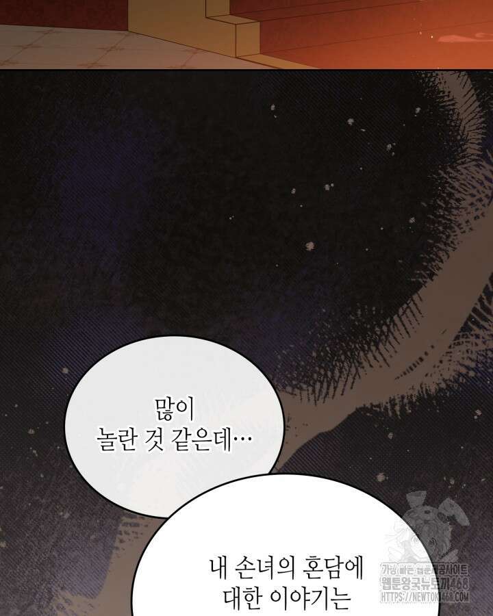 이번 생은 가주가 되겠습니다 168화 12