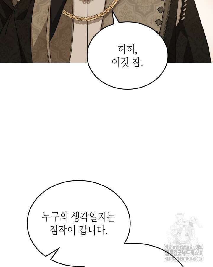 이번 생은 가주가 되겠습니다 168화 15