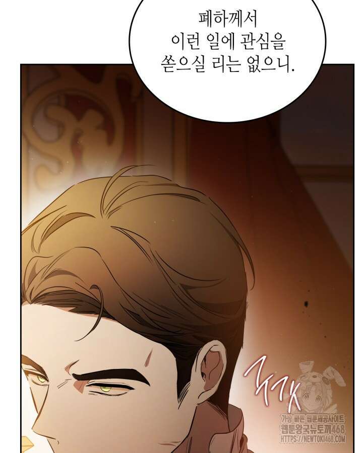 이번 생은 가주가 되겠습니다 168화 16