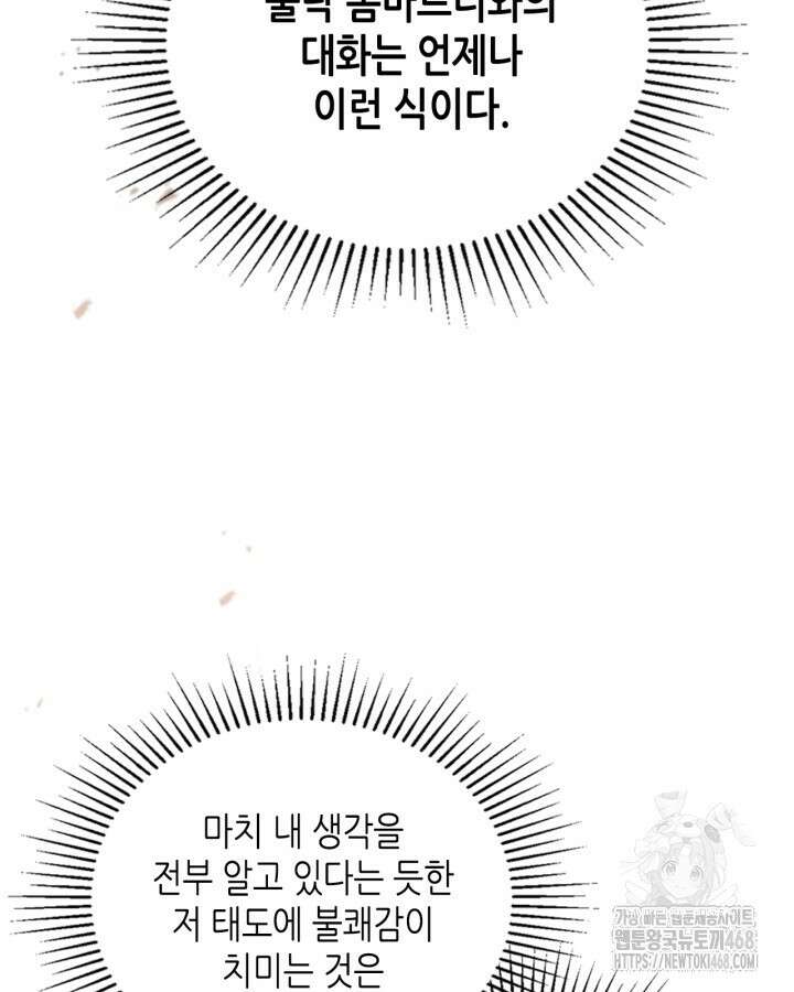 이번 생은 가주가 되겠습니다 168화 18