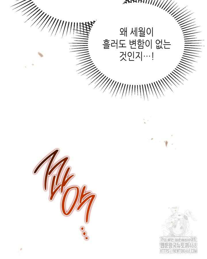 이번 생은 가주가 되겠습니다 168화 19
