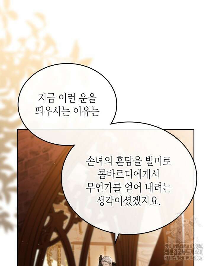 이번 생은 가주가 되겠습니다 168화 22