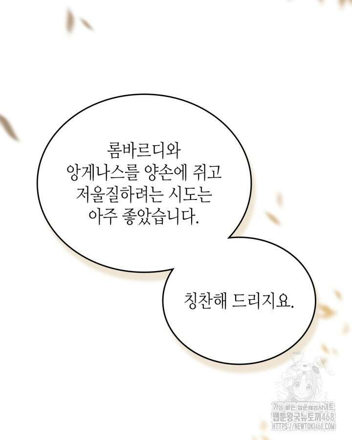 이번 생은 가주가 되겠습니다 168화 24