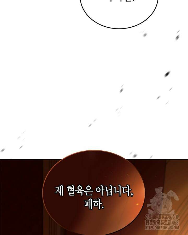 이번 생은 가주가 되겠습니다 168화 26