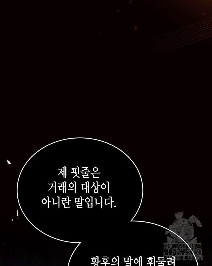 이번 생은 가주가 되겠습니다 168화 29