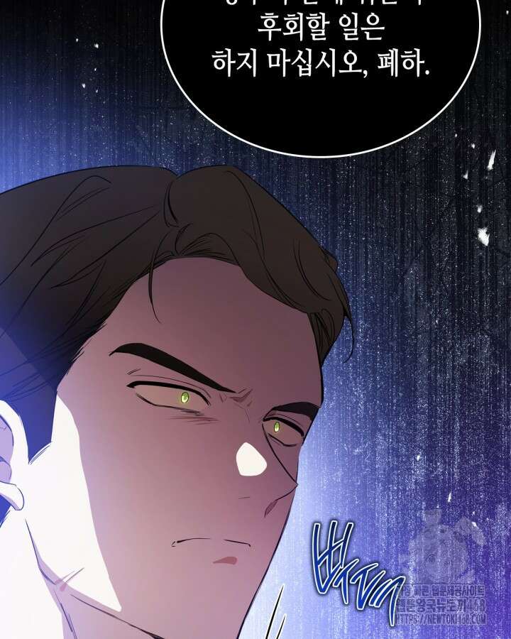 이번 생은 가주가 되겠습니다 168화 30