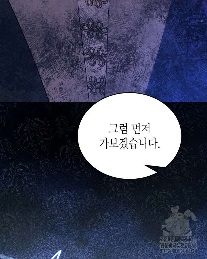 이번 생은 가주가 되겠습니다 168화 32
