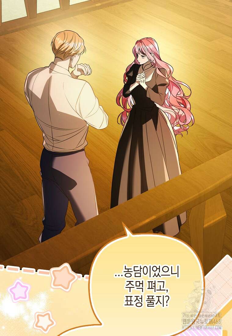 우리 집에 갇혀버린 남주들 27화 2
