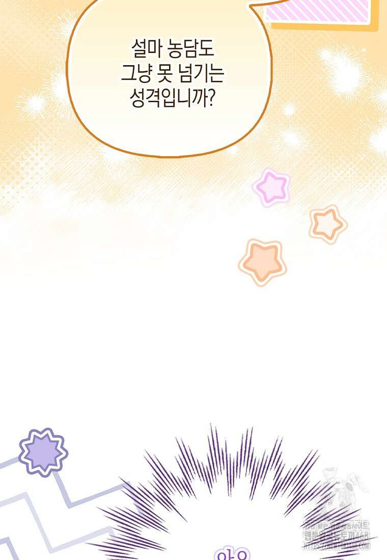 우리 집에 갇혀버린 남주들 27화 3