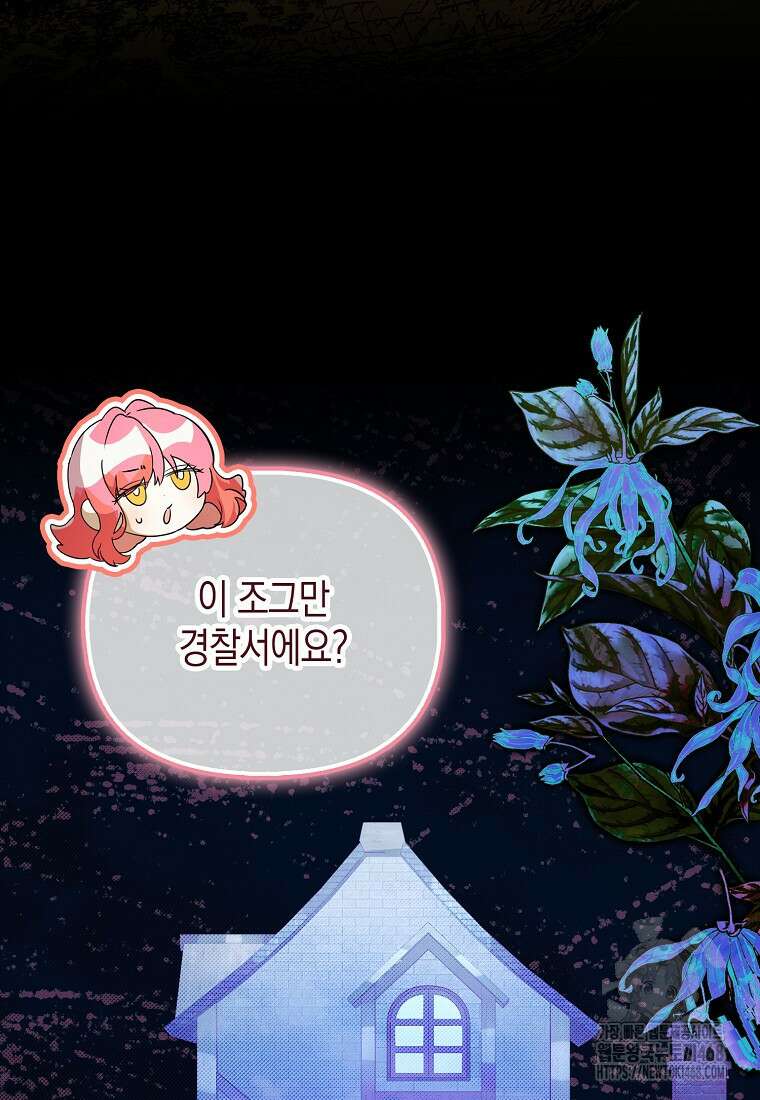 우리 집에 갇혀버린 남주들 27화 8