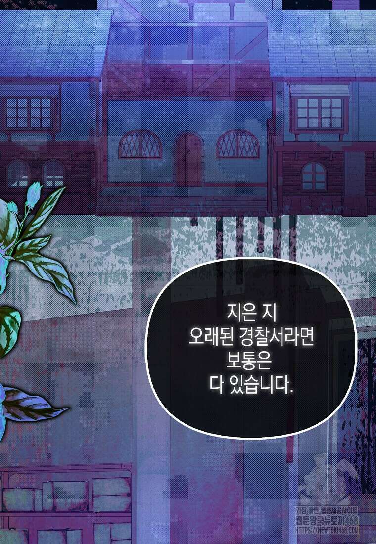 우리 집에 갇혀버린 남주들 27화 9