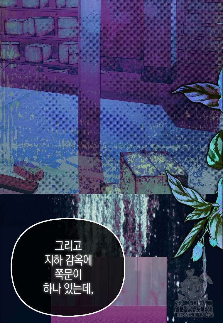 우리 집에 갇혀버린 남주들 27화 10