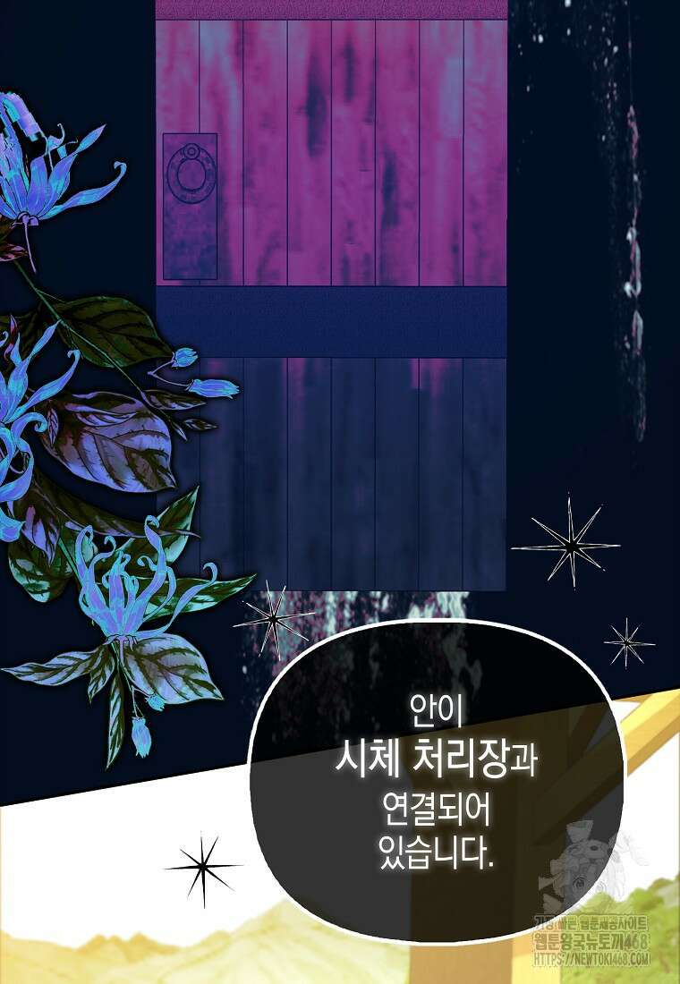 우리 집에 갇혀버린 남주들 27화 11