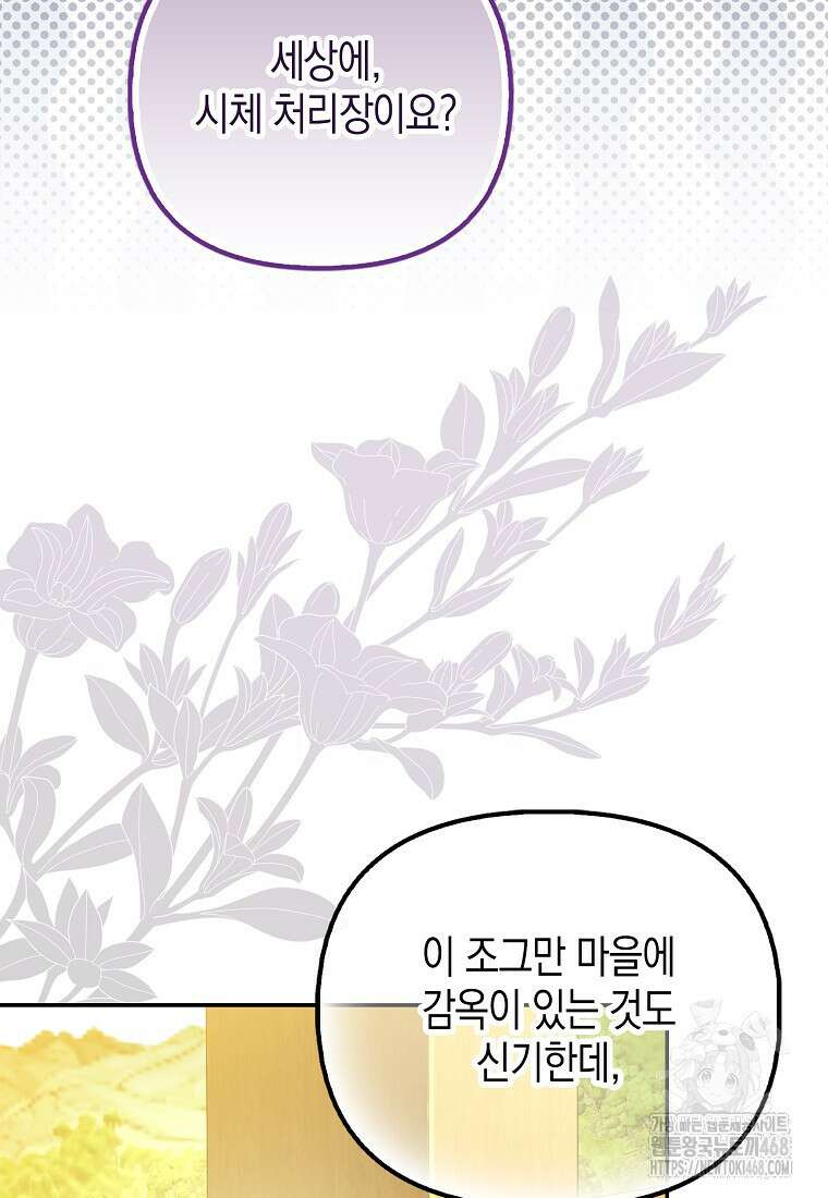 우리 집에 갇혀버린 남주들 27화 14