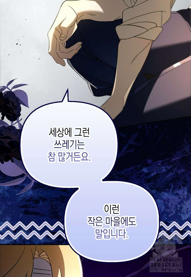 우리 집에 갇혀버린 남주들 27화 18