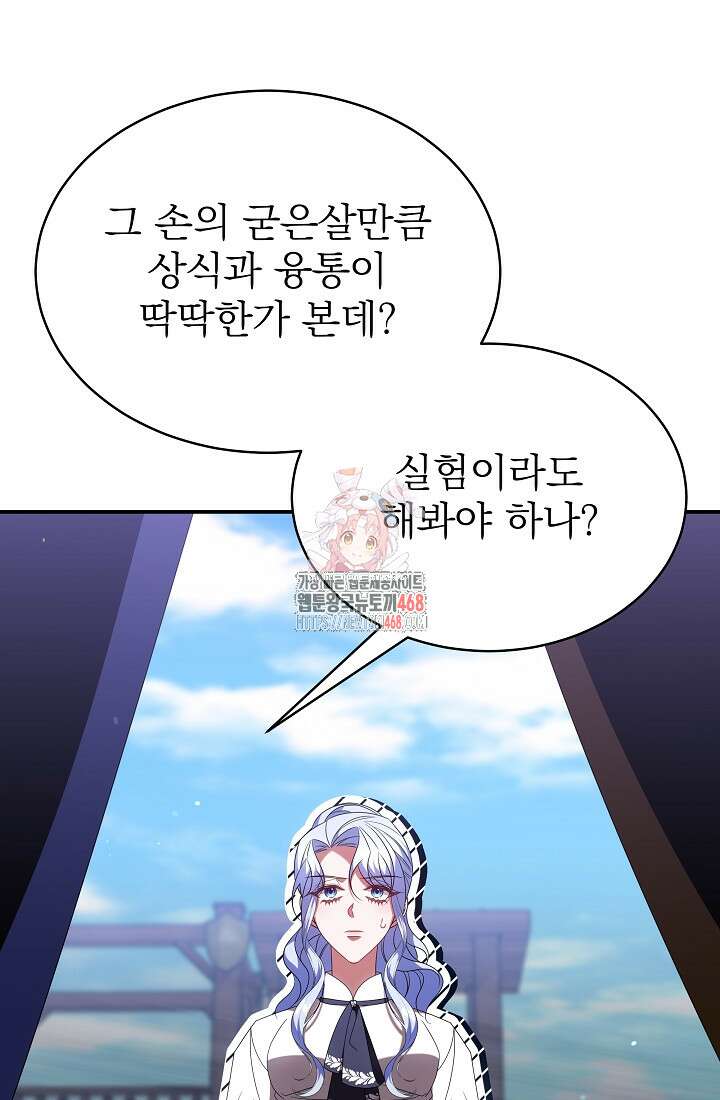 악역 엑스트라의 현질 가이드 40화 1