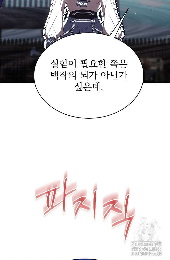 악역 엑스트라의 현질 가이드 40화 2