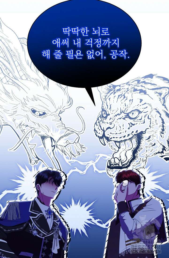 악역 엑스트라의 현질 가이드 40화 3