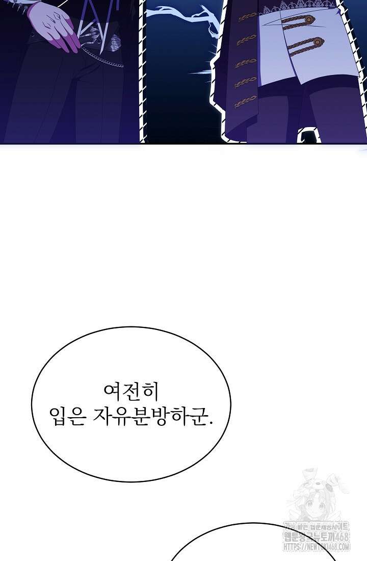 악역 엑스트라의 현질 가이드 40화 4