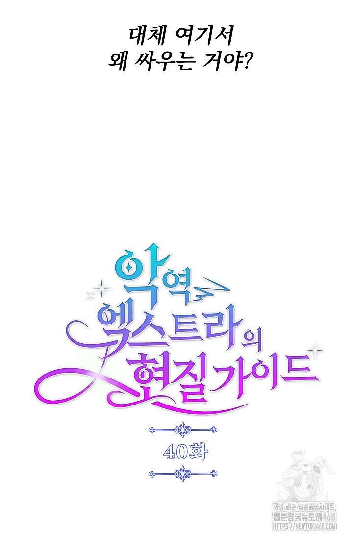 악역 엑스트라의 현질 가이드 40화 6