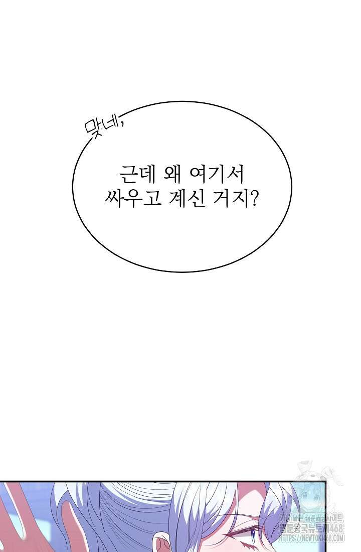 악역 엑스트라의 현질 가이드 40화 10
