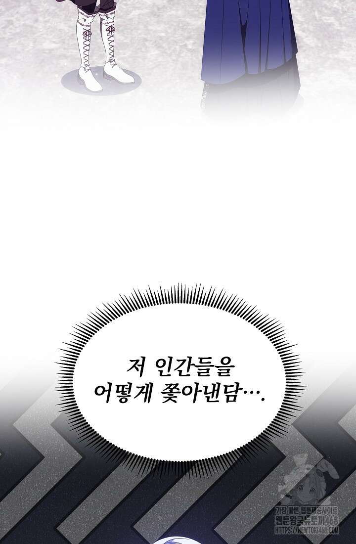 악역 엑스트라의 현질 가이드 40화 16