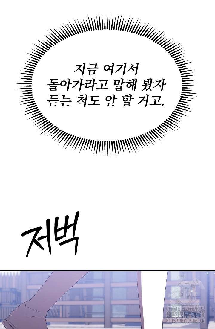 악역 엑스트라의 현질 가이드 40화 18
