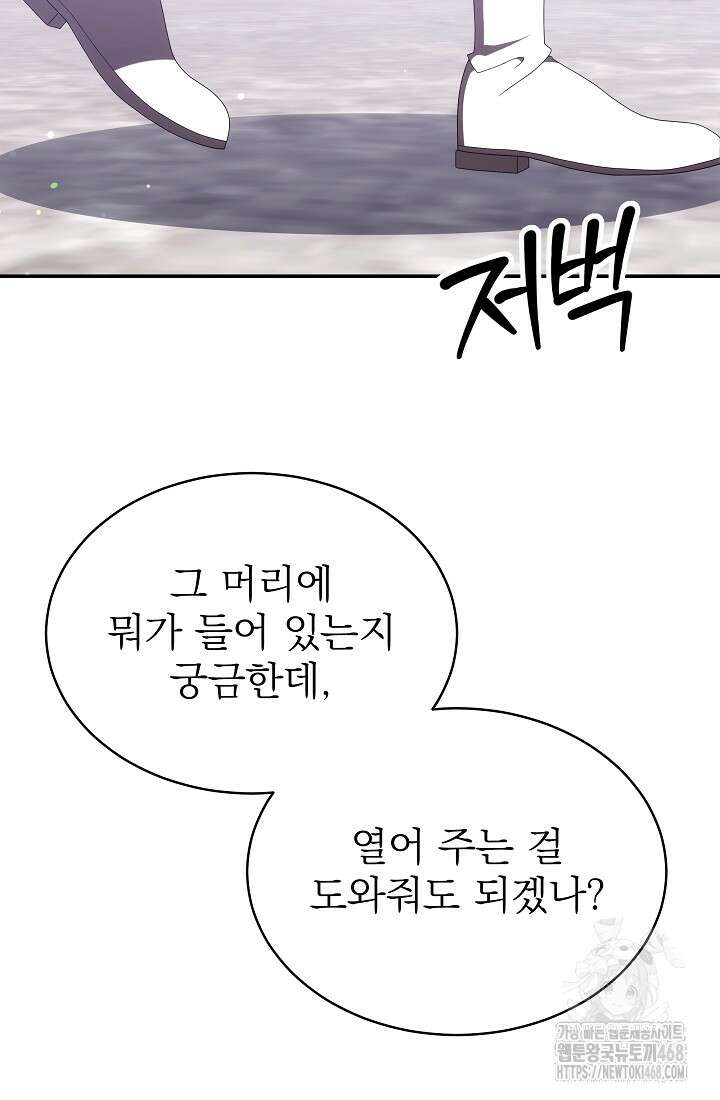 악역 엑스트라의 현질 가이드 40화 19