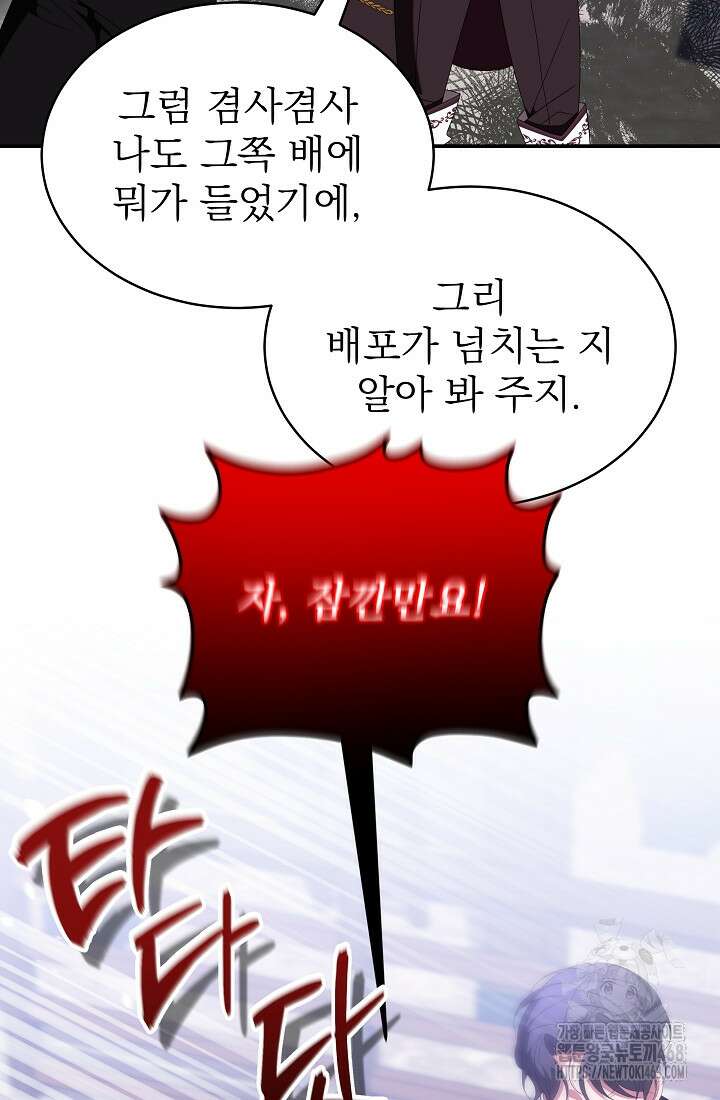 악역 엑스트라의 현질 가이드 40화 21