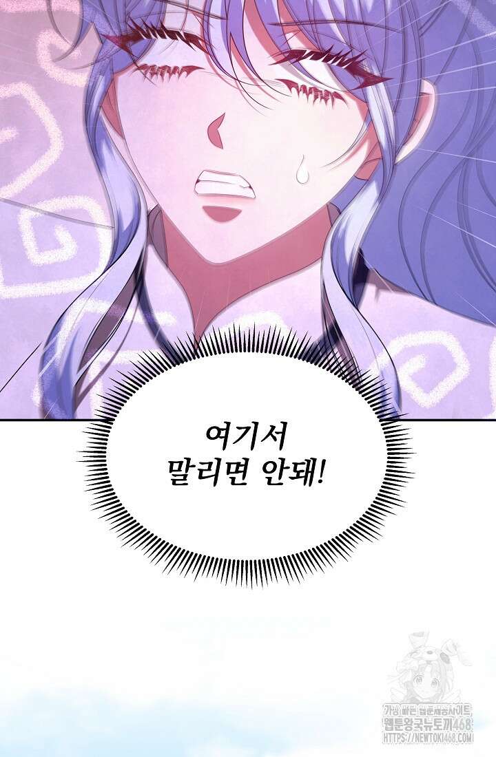 악역 엑스트라의 현질 가이드 40화 27