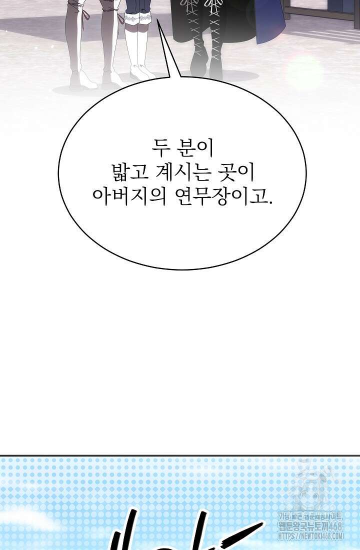 악역 엑스트라의 현질 가이드 40화 29