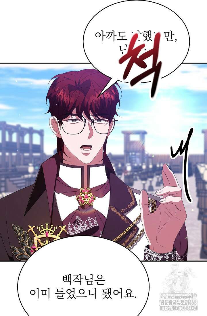 악역 엑스트라의 현질 가이드 40화 33