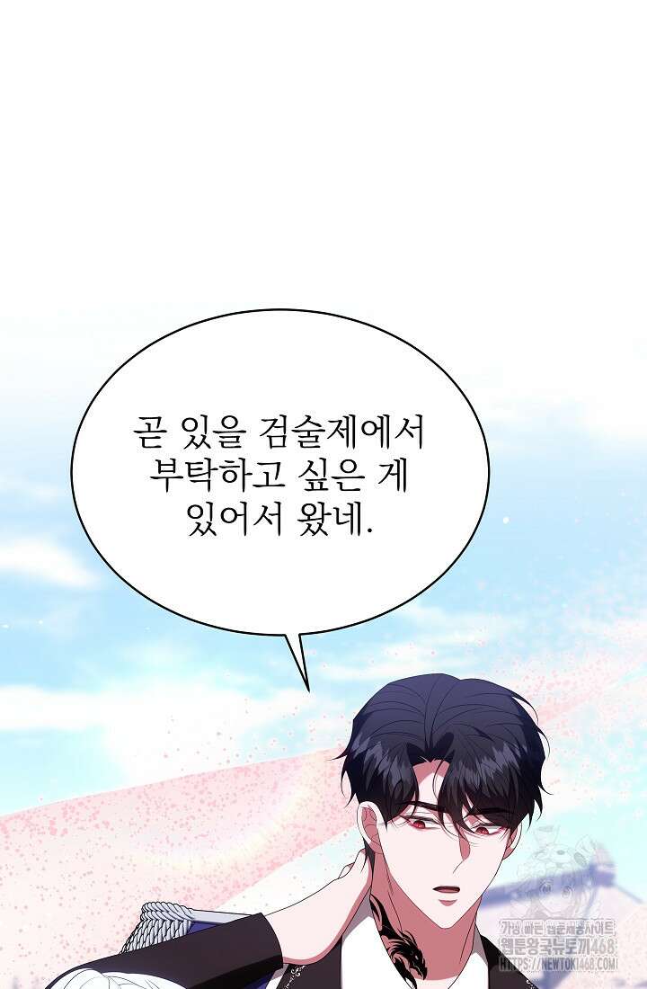 악역 엑스트라의 현질 가이드 40화 39