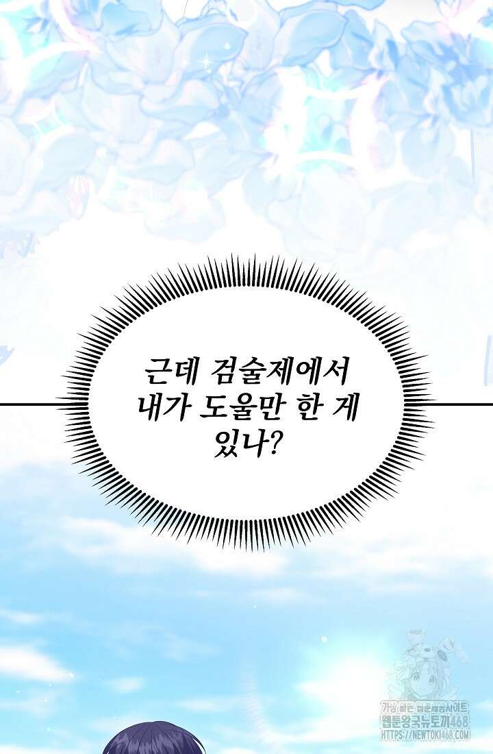 악역 엑스트라의 현질 가이드 40화 43