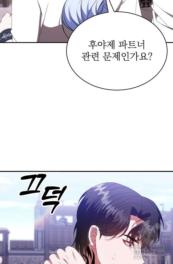 악역 엑스트라의 현질 가이드 40화 46
