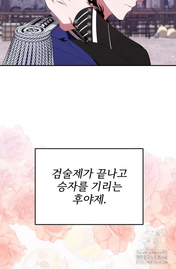 악역 엑스트라의 현질 가이드 40화 47