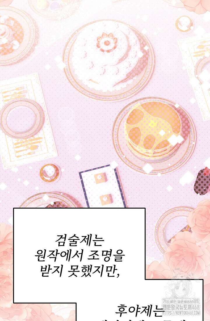 악역 엑스트라의 현질 가이드 40화 48