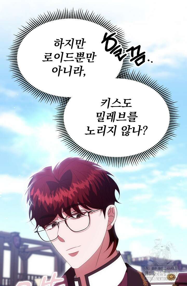 악역 엑스트라의 현질 가이드 40화 52