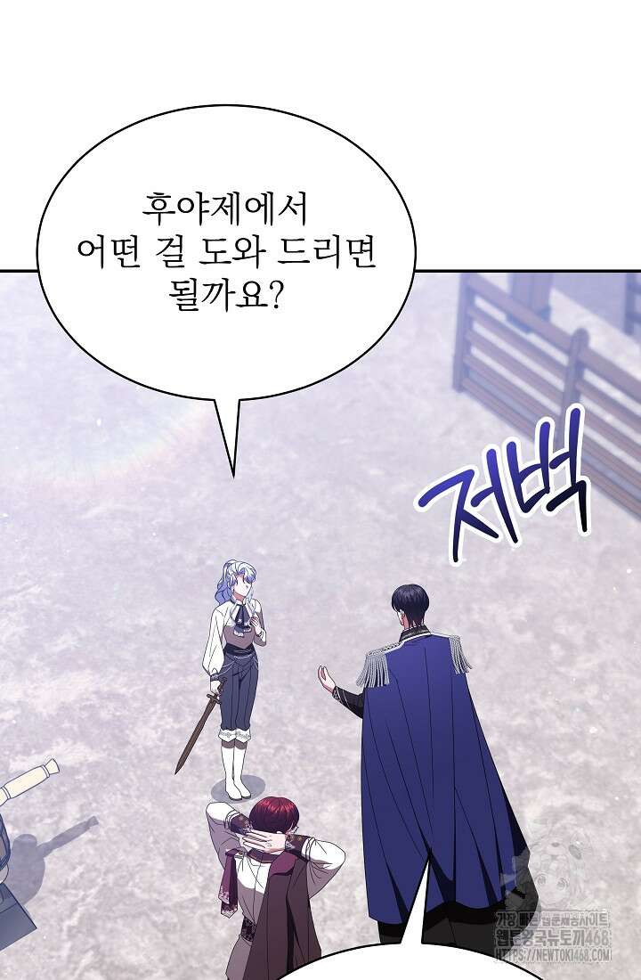 악역 엑스트라의 현질 가이드 40화 60