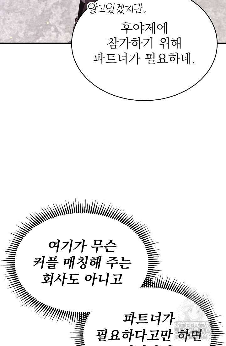 악역 엑스트라의 현질 가이드 40화 61