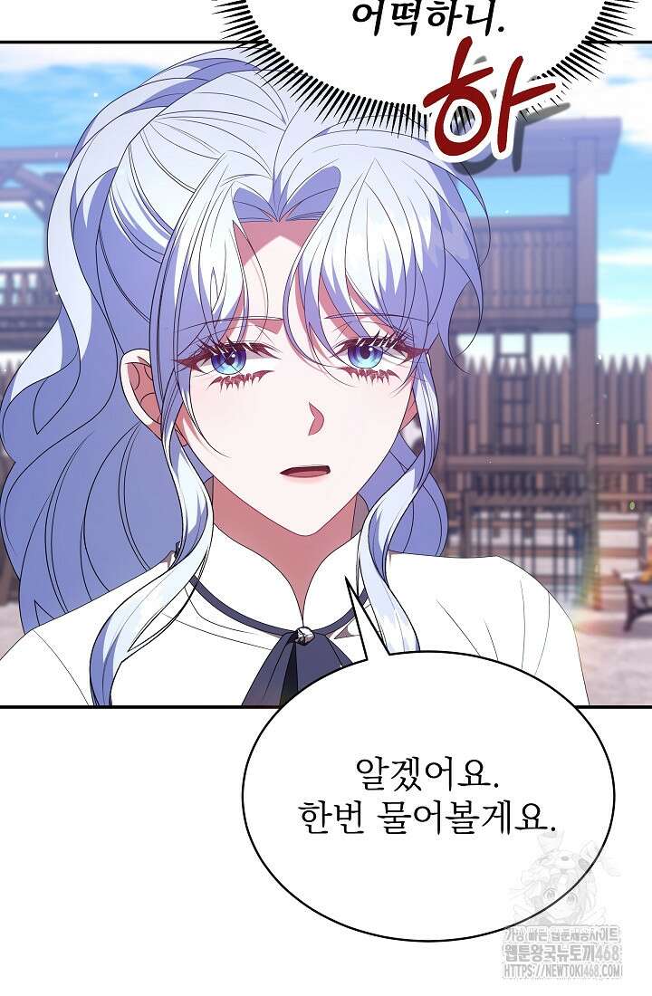 악역 엑스트라의 현질 가이드 40화 62