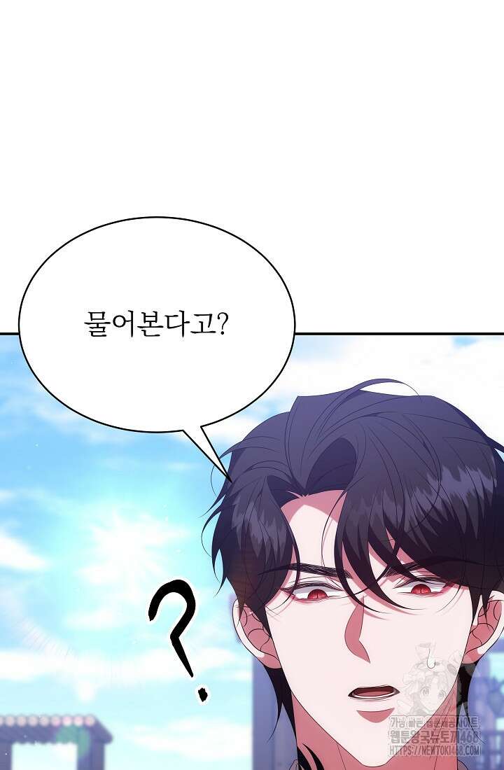악역 엑스트라의 현질 가이드 40화 63